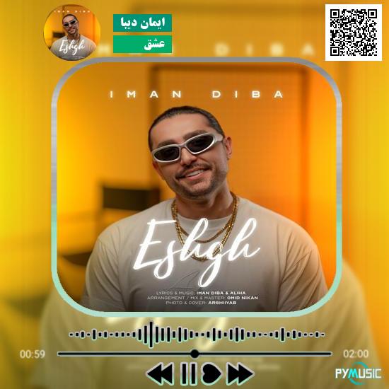 دانلود آهنگ عشق ایمان دیبا